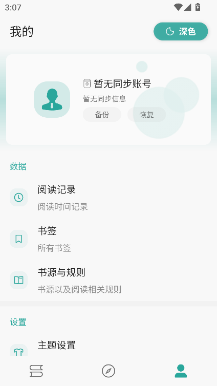 悦牍app书源导入版1