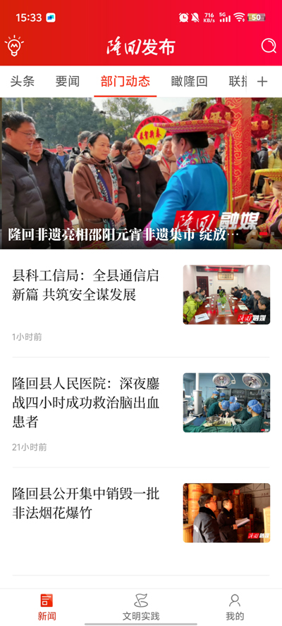 隆回发布app官方版4