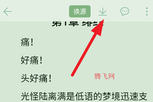 追追阅读内置版 追追阅读内置版