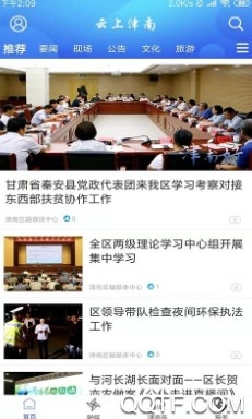 云上津南最新版