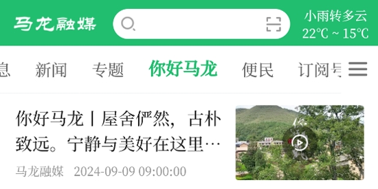 马龙融媒app最新版