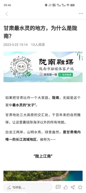 新陇南app最新版