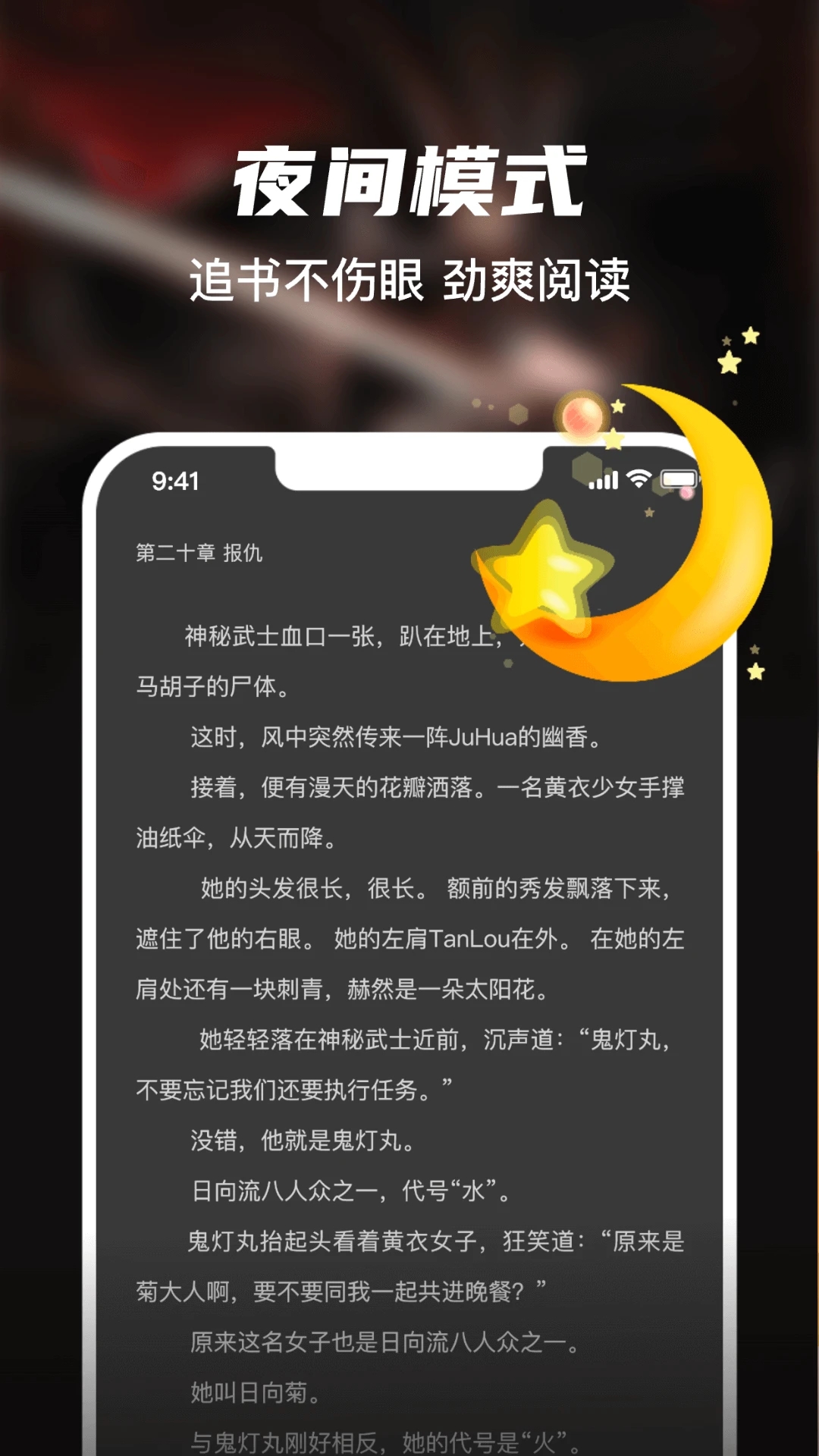 全网小说大全app官方版0