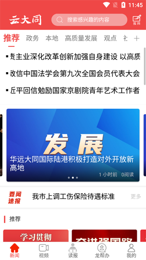 云大同新闻app官方版