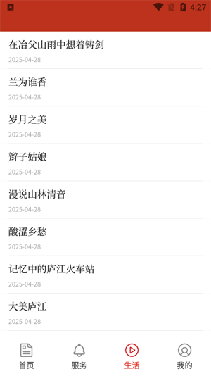 大美庐江app官方版 大美庐江app官方版
