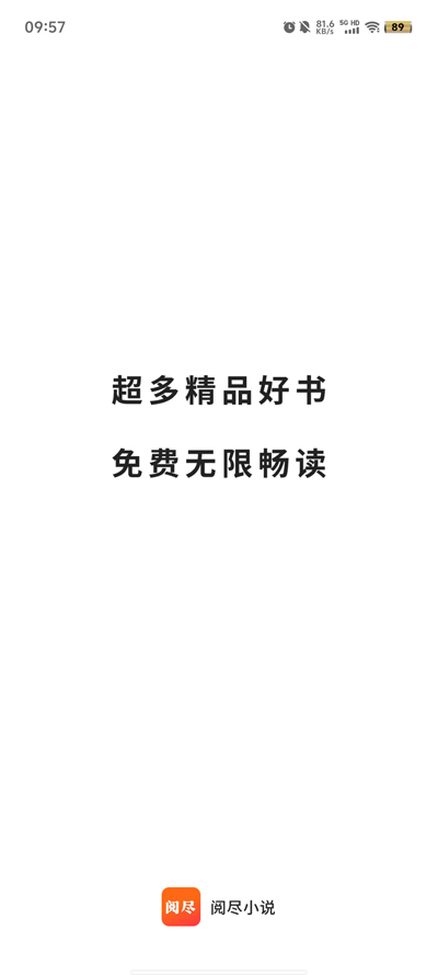 阅尽免费小说app最新版0