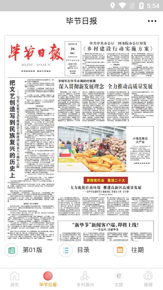 新毕节app安卓版2