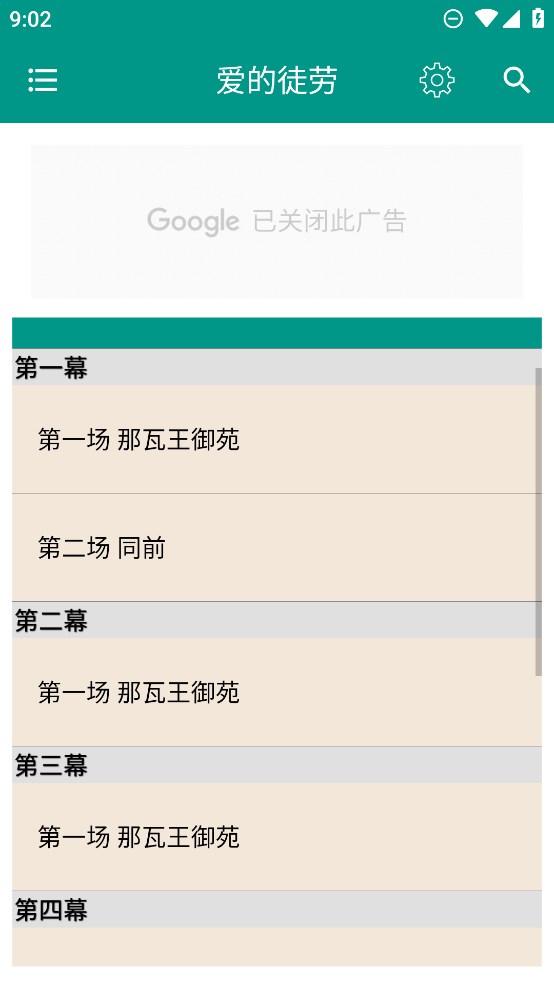 莎士比亚全集app手机版1