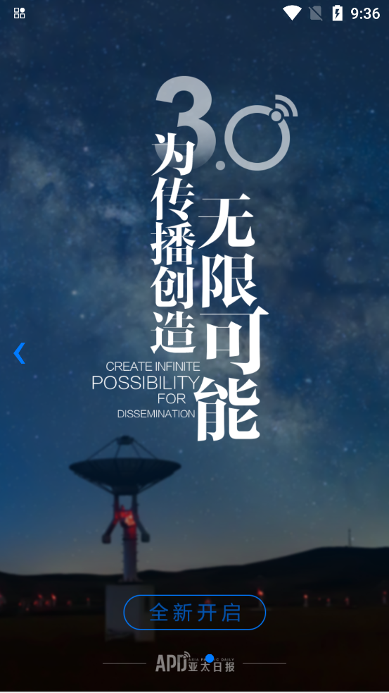 亚太日报app最新版3