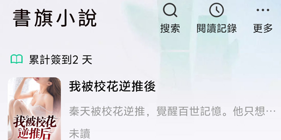 书旗小说大全app繁中版(書旗小說大全)