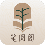 笔阅阁免费读小说app手机版