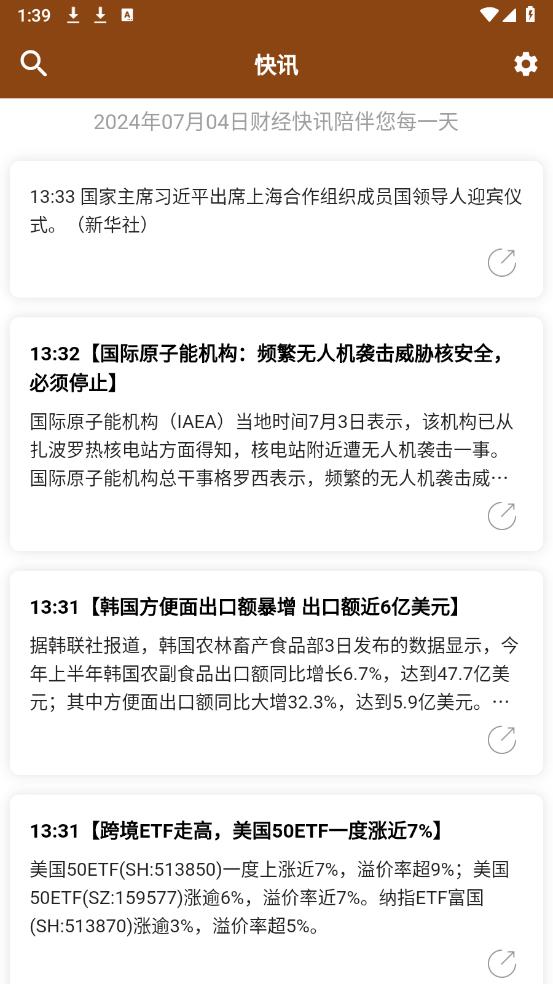 财经下午茶app官方版1