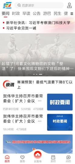 河套融媒客户端