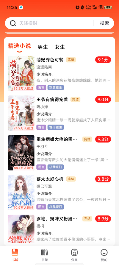 畅听免费小说app官方版2