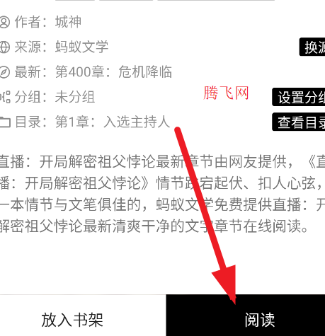 阅读funapp手机版