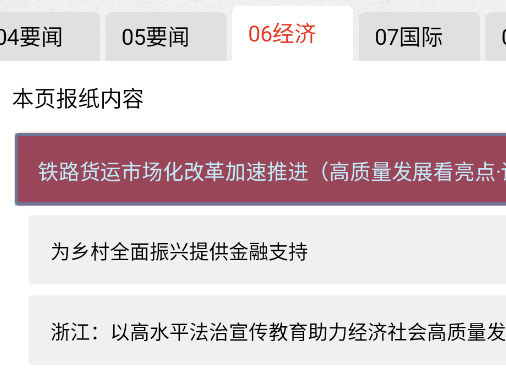 人民日报电子阅报栏app手机版 人民日报电子阅报栏app手机版
