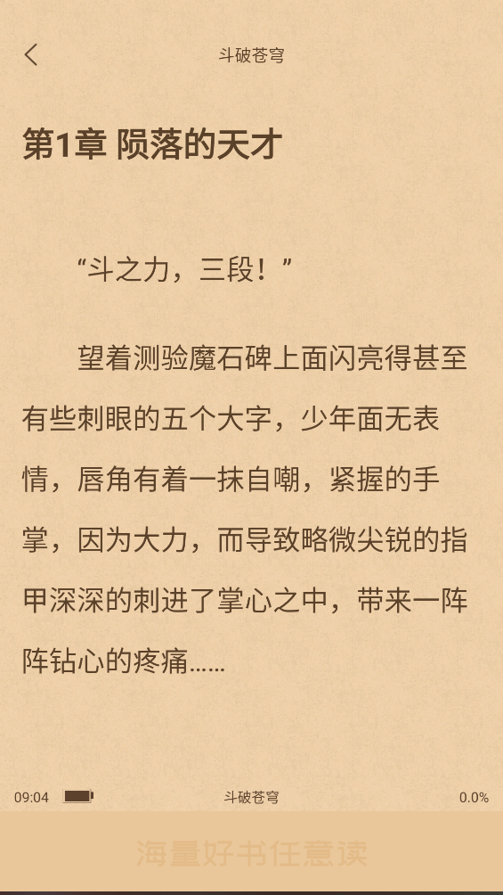 沁心缘小说软件免费阅读3