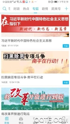 南平发布官方版App