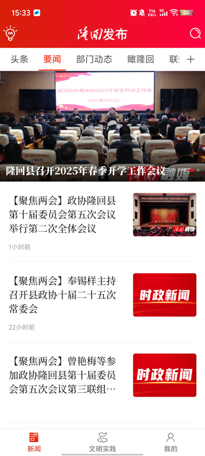 隆回发布app官方版3