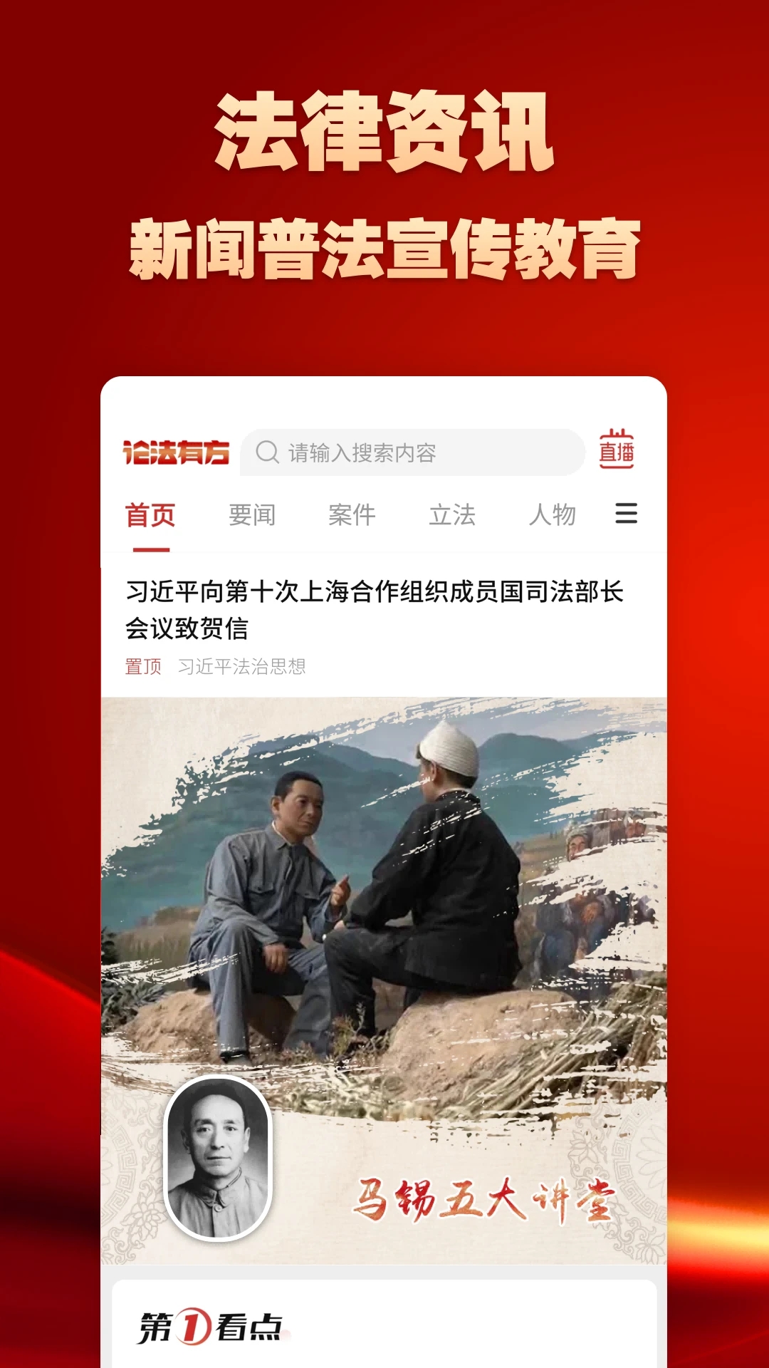 论法有方app最新版0