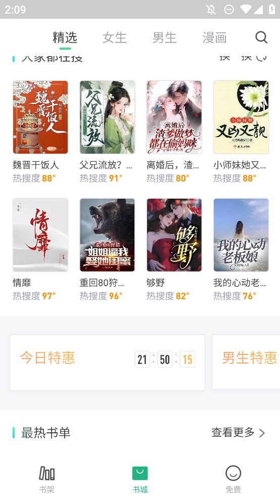 书旗小说中兴版1