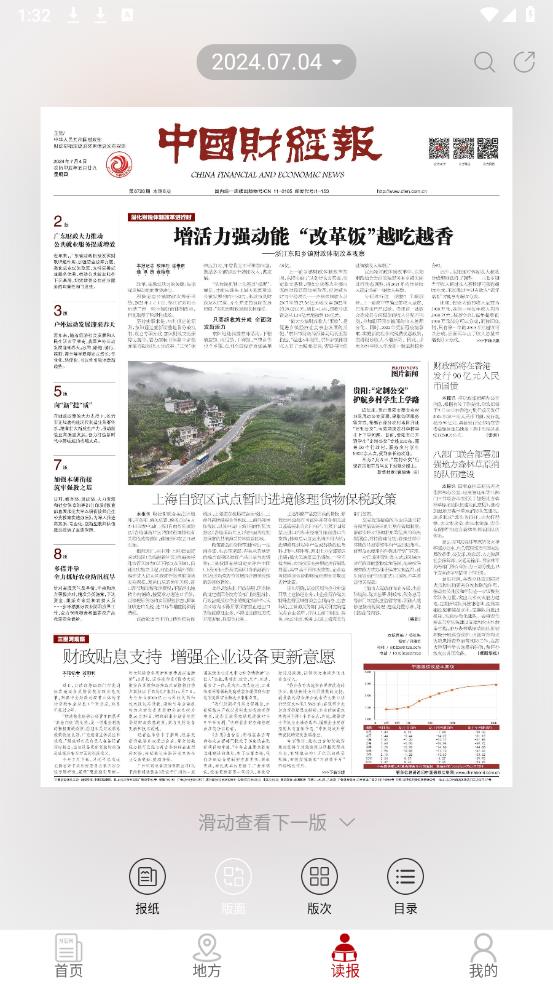 中国财经报app官方版2