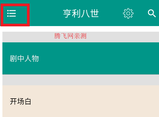 莎士比亚全集app手机版