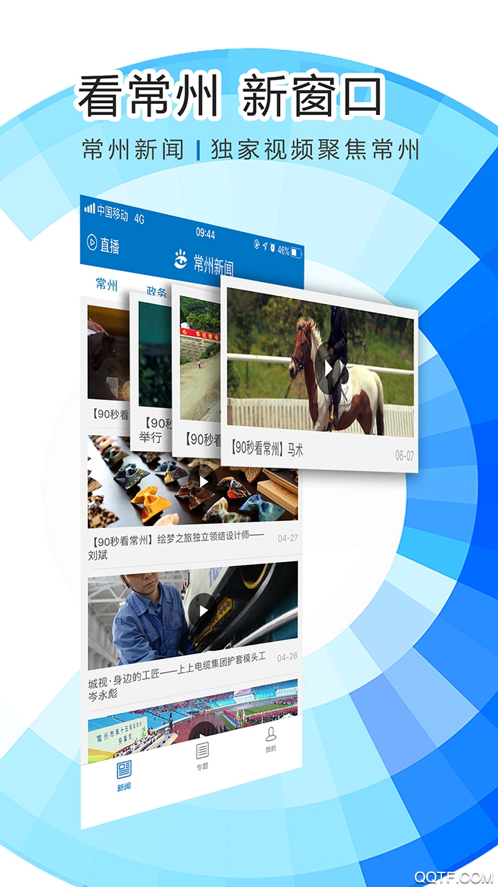 常州新闻手机安卓版4