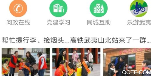 南平发布官方版App