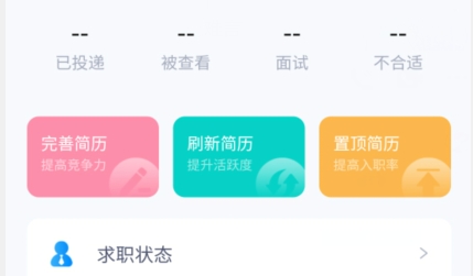 天台招聘网app最新版