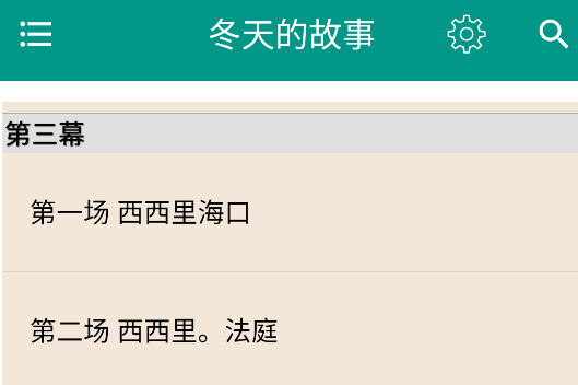 莎士比亚全集app手机版