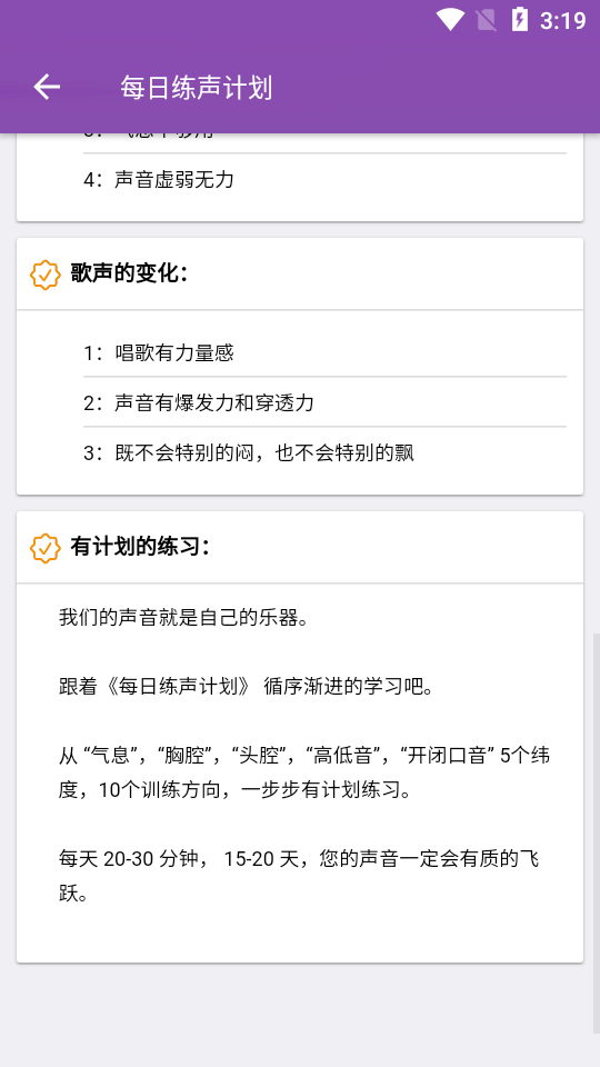 每日开嗓app安卓版2