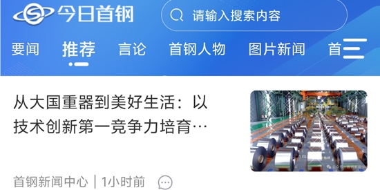 今日首钢app最新版