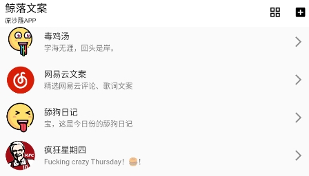 鲸落文案app安卓版