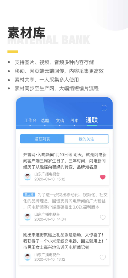 闪电云平台APP最新版4