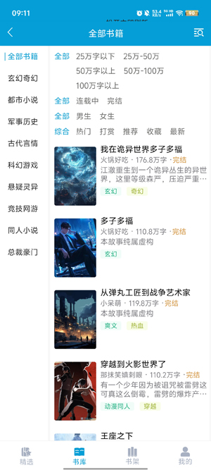 文徒小说app官方版0