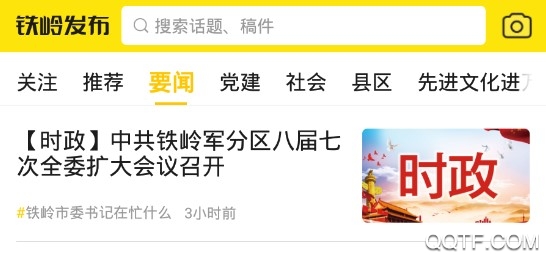 铁岭发布官方版