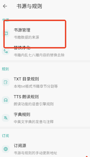 悦牍app书源导入版