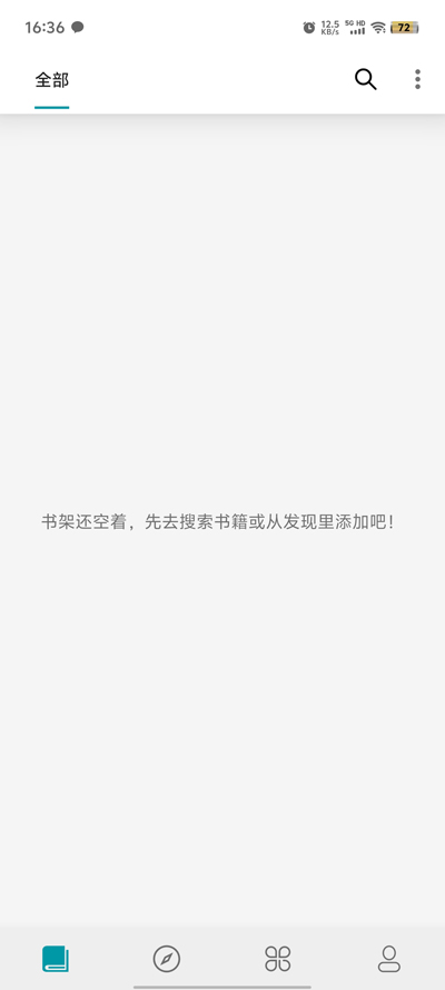 群星小说app官方版0