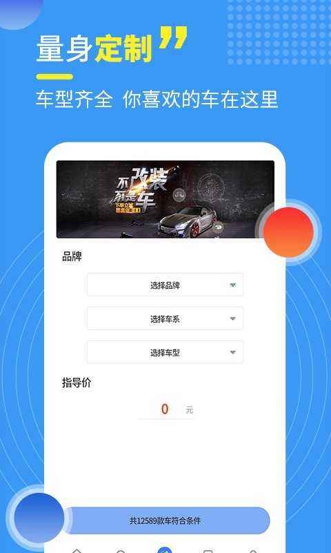 神探买车app最新版1