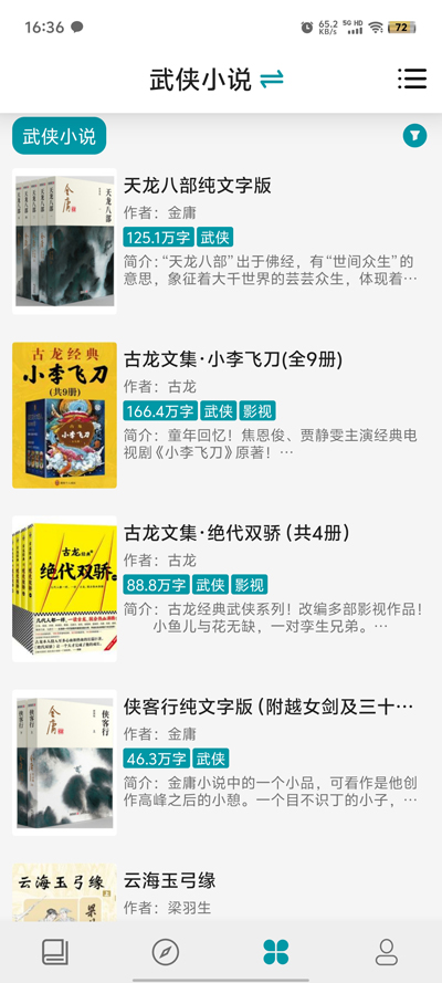 群星小说app官方版1