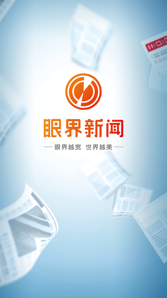 眼界新闻app官方版0