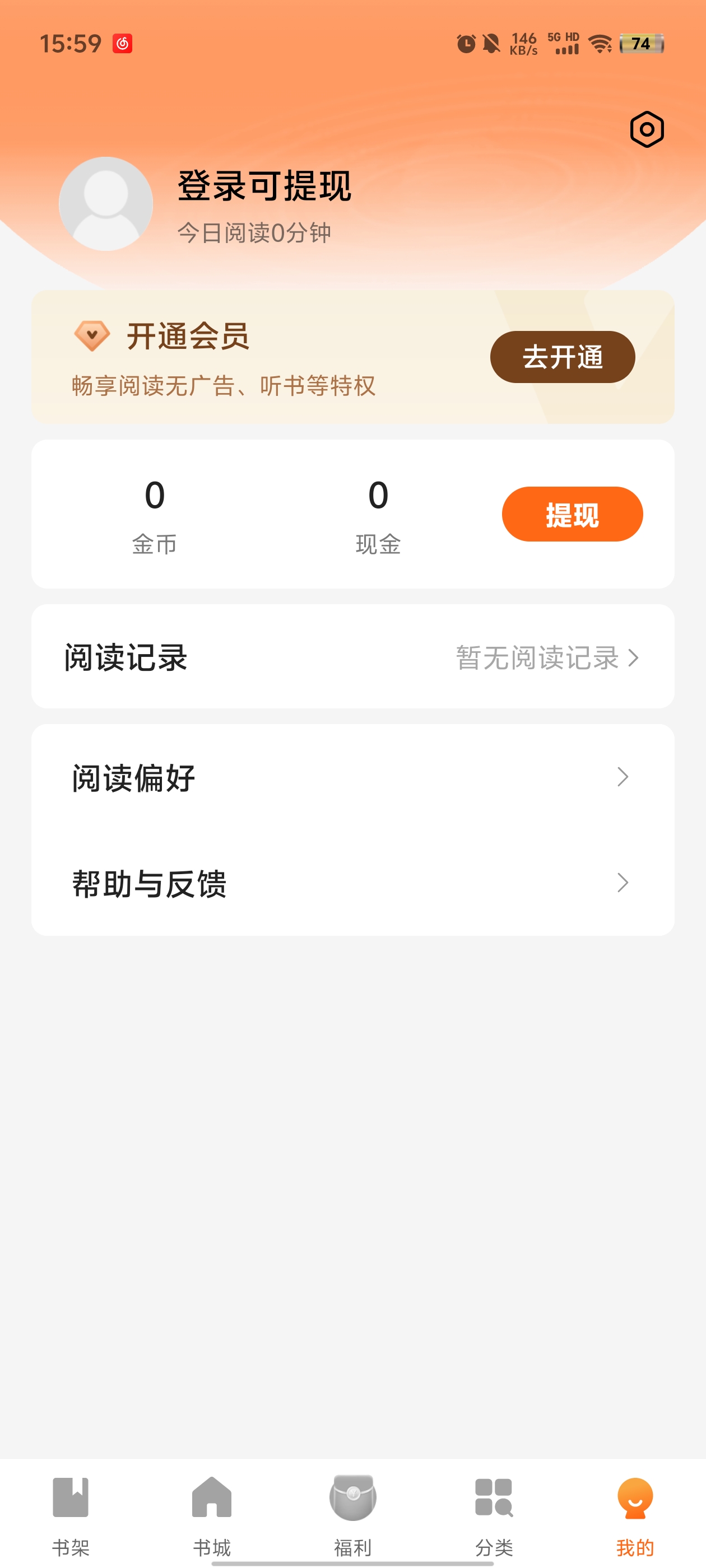 策读免费小说app官方版1