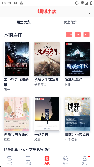 爱阅小说app免费阅读2