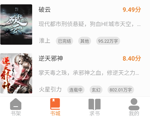 南瓜免费小说app手机版 南瓜免费小说app手机版
