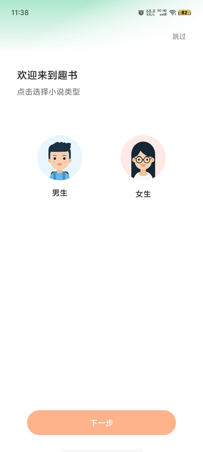 趣书小说app最新版0