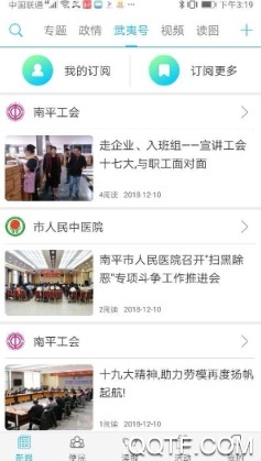 南平发布官方版App