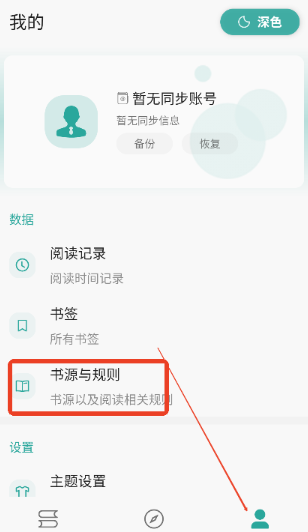 悦牍app书源导入版