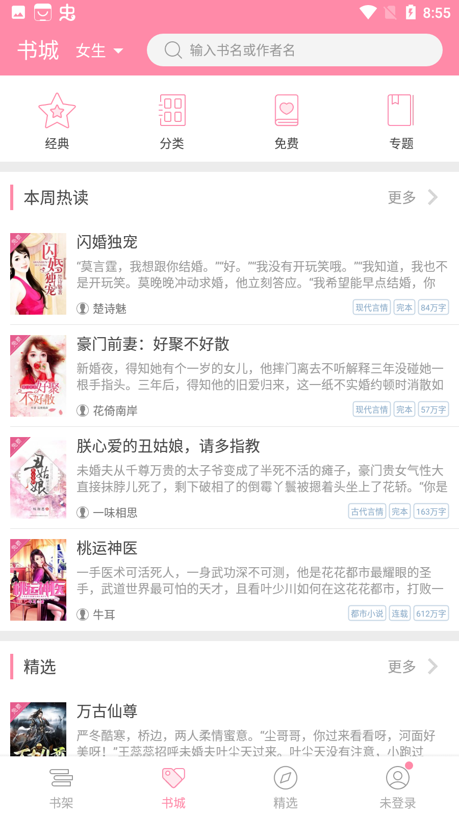 连尚读书女生版免费阅读2