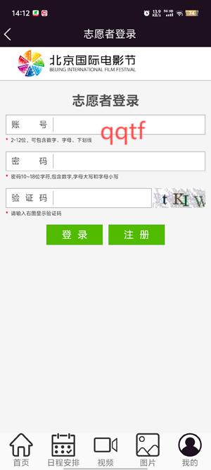 北京国际电影节app官方版